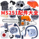 STIHL chain saw accessories collection MS251 logging saw guide plate chain accessories collection cylinder carburetor starter MS251/251C sprocket