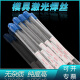 激光焊丝通用888S1368407718738模具修补冷焊机焊丝0.2-0.6MM 738 0.2MM200支1管