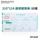 SIMAA general version expense reimbursement form 210*114mm 50 pages/book 10 books/pack Financial documents 12534B