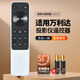 都柏特适用万利达投影仪机遥控器828pro 888/m7/508/825/835/830/826 替代款