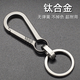 Jin Xiemeng Multifuncional aleación de titanio llavero simple y moderno para el cuerpo de los hombres cintura colgante accesorios de colgante de llave de plata hebilla de herradura plateada
