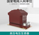 JDZ10-10 current transformer 10KV high voltage RZL10 electromagnetic voltage transformer 0.5 level 10/0.1KV 0.5 level