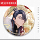 Livre d'événements indécis Baji Feixue Falling the World Series: Titanium Plate Lu Jing et Mo Yi Zuoran Xia Yan Laser Emblem 4 Badges 9274-9277 58mm Emblem laser Emblem Prevest