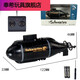 Remote control submarine fast submarine ship warship model fish tank submersible underwater electric children with camera black nuclear submarine six channels standard + battery + screwdriver
