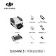 DJI Mini 3 Mini Caméra aérienne préférée, avion à longue portée, adapté à la télécommande haute définition, drone de prise de vue élevé intelligent, version télécommandée, norme officielle, pas de carte mémoire
