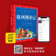 【京东仓直发-送货上门】世界儿童共享的经典丛书 格列佛游记 彩绘注音版(世978755**15253