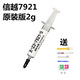 Zhaojing Shin-Etsu 7921 Silicone Grease Thermal Paste Silicone Computer CPU Notebook Cooling Silicone Grease 7921 Original Version (2g)