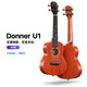 唐农（DONNER）尤克里里单板U1男女初学者儿童小吉他ukulele乌克丽丽品牌桃花芯 樱桃红23寸【全桃花芯单板】 单板