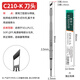 Luxianzi C210 integrated heating core soldering iron head cable soldering straight tip curved tip type electric soldering iron tool C210-K blade integrated soldering iron head