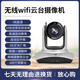 数真无线视频会议摄像头829万4K超高清10倍变焦USB免驱大广角远程视频会议室解决方案云台会议摄像机 4K 高清摄像头SZ-J40W无线10倍变焦