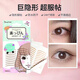 Lucky Trendy Japan imported LUCKY TRENDY celebrity double eyelid patch skin tone transparent skin natural invisible traceless skin tone type 30 pairs *1 bag