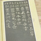 [Recognized authentic] SN9859, classic Chinese inscriptions and calligraphy, Song Zhao Gouzhen's cursive script, priced at 20