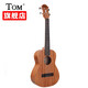 Tomtom Mermaid Ukulele Small Guitar Ukulele Instrumento musical para principiantes N-520C23 pulgadas Modelo de actualización de caoba