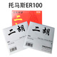 托马斯专业二胡琴弦奥地利 Thomastik二胡弦高级二胡弦演奏级配件 ERP100（含内外弦）