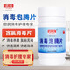 Wujie chlorine-containing 84 disinfection effervescent tablets for washing machine chlorine-containing disinfection tablets to sterilize clothing, fruits and vegetables 100 tablets