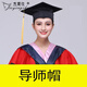 杰英仕（JIEYINGSHI）毕业典礼学士帽子定制现货学生用礼帽 学士服帽