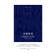 【全新正版】傍晚降雨：吕德安四十年诗选（1979-2019）吕德安9787559**6187北京联合出版公司