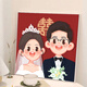 喜字结婚礼物定制数字油画diy填充色手工绘订新婚纱照丙烯装饰画 qx11153 22400184235，18836366819:规