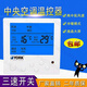 York central air conditioning intelligent LCD screen thermostat water system fan coil controller three-speed panel 2000DB special price