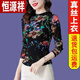 Hengyuanxiang Light Luxury Silk New Style Mother Base Shirt Estiramiento de la gasa suave de media altura Camiseta de manga larga Top Outumn and Summer Fino Camisa Regular 9855 4xl 140-155