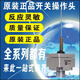 XMSJ行程限位开关 XCKJ10543 10513H29C XCKJ10971 165H29C zck-e62c