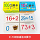 幼小衔接早教学习口算卡180张(共4盒) 10以内20以内50以内100以内加减法口算题卡摩比爱数学启蒙2-10岁1342**73