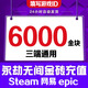 Fill in the game digital ID. Eternal Tribulation Gold Nuggets 12,000. Recharge Gold Bricks. Support Steam. NetEase epic three-terminal universal treasure chest gift pack. 12,000 Gold Nuggets.