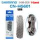 禧玛诺禧玛诺Shimano HG40 HG93 HG54 HG601 HG701 6/7/8/9/10/11速链条 简装CN-HG54 10速 116节 含销钉