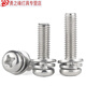 Sailoto stainless steel round head three combination screws pan head cross three combination screws round head with elastic flat pad combination SN M2 point 5 1250 pieces