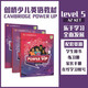 剑桥国际少儿英语  Power up 5级别 主课本+练习册带线上帐号+home booklet（剑桥大学出版社） 剑桥官方考试教材 YLE考级教材 英文原版进口 儿童英语学习