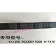全自动皮带V12358三角传动带O-412/O-513/O-525/O-747E尔 O747E