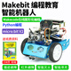 CreateBlock microbit V2编程遥控机器人图形化智能小车Python教育 A套餐：标准套餐紫色 不含microbit主板