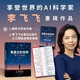 The World I See Li Feifei's Autobiography Li Feifei's Personal Memoirs A companion volume with a bonus guide Important events Excerpts from the history of the development of artificial intelligence Yang Lan Recommended by Obama The Worlds I See CITIC Press