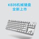 罗技（Logitech） K835有线机械键盘 商务办公键盘 电脑笔记本键盘 84键布局 白色青轴 白色青轴 99成新