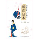 [Neue echte Version] Interpretation des Japanischen Veröffentlichungshauses des nationalen Verwaltungsmanagements 9787515024677 Interpretation der Japan -Interpretation Japans Interpretation Japans