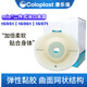 康乐保 胜舒Mio16951/16961/16971二件式卡扣式造口深凸底盘凹陷弹性胶 【70mm】深凸底盘16971（一盒5个）