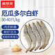 Fresh Jingcai imported 30/40 Ecuadorian white shrimp, ice-free net weight 3.3Jin Jin equal to 0.5kg, 50-66 pieces/box, shipped directly from the source