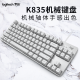罗技（Logitech） K835有线键盘 机械轴体紧凑设计 游戏办公打字便携键盘 个性朋克键帽 84键 生日节日礼物 【K835青轴】白色