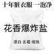 Yuxianggli Natriumcarbonat -Schüttgutpartikel 10 Jin [Jin gleich 0,5 kg]/5 Jin [Jin gleich 0,5 kg] Wert Explosion Salz Percarbonat Bulk Haushalt Dekontamination Entfernung 0g 0 Flaschen Huaxiang Explosion Salzpulver 5009 Gramm Pack 10 Jin [Jin gleich 0,5 kg] paket] packungspaket