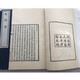 越绝书（一函二册）  溢价图书 定价680