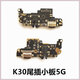 Xiaomi Redmi K30 Tail Plug-In kleine Board, Telefonladung USB-Schnittstelle Ladeanschluss Socket 4G 5G Motherboard-Anschlusskabel K30 Anschlusskabel 5G