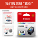 佳能（Canon）PG840/CL841打印机墨盒可加墨连供内胆适用MG3680  MX478 840/841原装墨盒一套