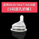 Accesorios de botella de leche de conejo Benny Mango de pezón Bolla de gravedad de la caja de gravedad Junta de paja 6626/6627/6628 Modelo de pezón y-cross Hole/6626