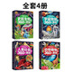 大开眼界系列百科 （高清手绘版全4册）动物植物+人类社会+史前生物+宇宙地球的360个奥秘14124**5