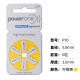 格纳助听器原装专用电池配件纽扣锌空气电子poweroneP13P312P10P675  P10【1板6颗】