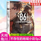 【更新至第十二卷】86不存在的地域1-12册+番外 轻小说神圣蓝弹幼态延续断章受难之日女武神已然降临 不存在的战区12345689册战区安里朝都 86-不存在的战区简体中文版 天闻角川动漫 86不存在