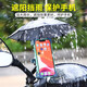 
TOOKTRO takeaway electric vehicle mobile phone rack motorcycle navigation bracket with small umbrella pedal motorcycle battery bicycle riding Xunying mobile phone rack handlebar model Star black + small umbrella