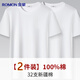 Romon 100% cotton 2-pack pure cotton short-sleeved T-shirt men's summer round neck casual solid color bottoming shirt men's clothing