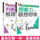 【京仓速发 明日达】潜能激发小学生思维能力训练（全套8册）彩图版 少年儿童智力开发课外读物1348**77