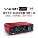 Focusrite scarlett Focusrite sound card solo3/solo4 audiobook Himalayan professional recording and dubbing equipment sound card set SOLO3 with Audio-Technica AT2020 condenser microphone set